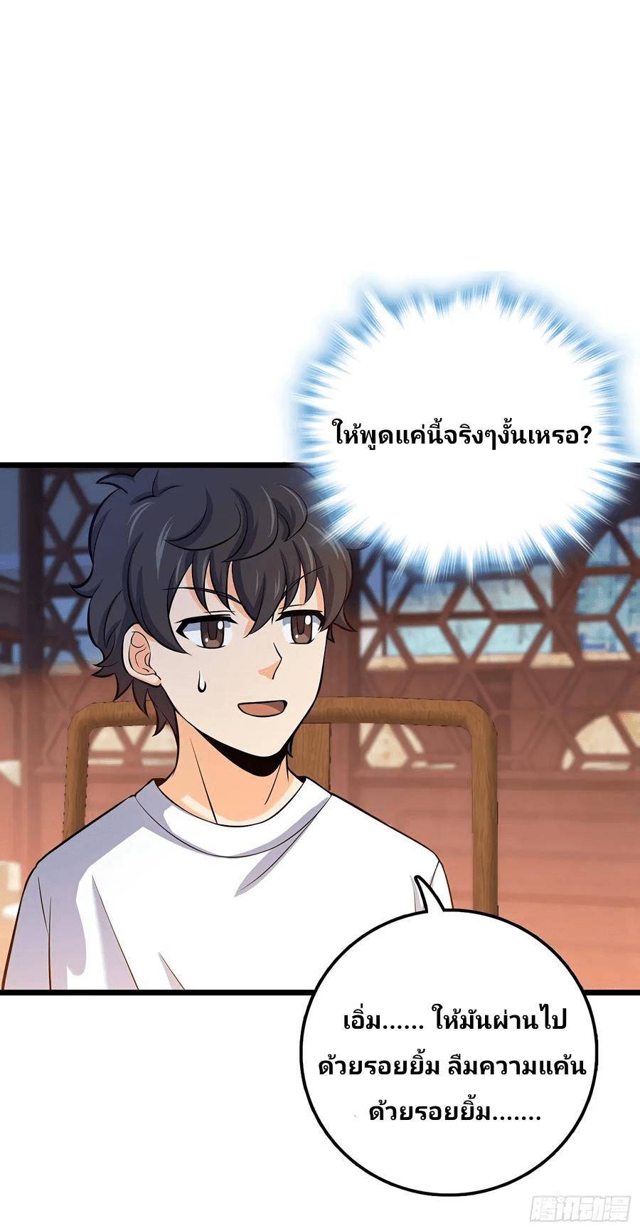The new life of the Kuan King-ชีวิตใหม่ของราชาจอมกวน ตอนที่ 53 หน้า 62