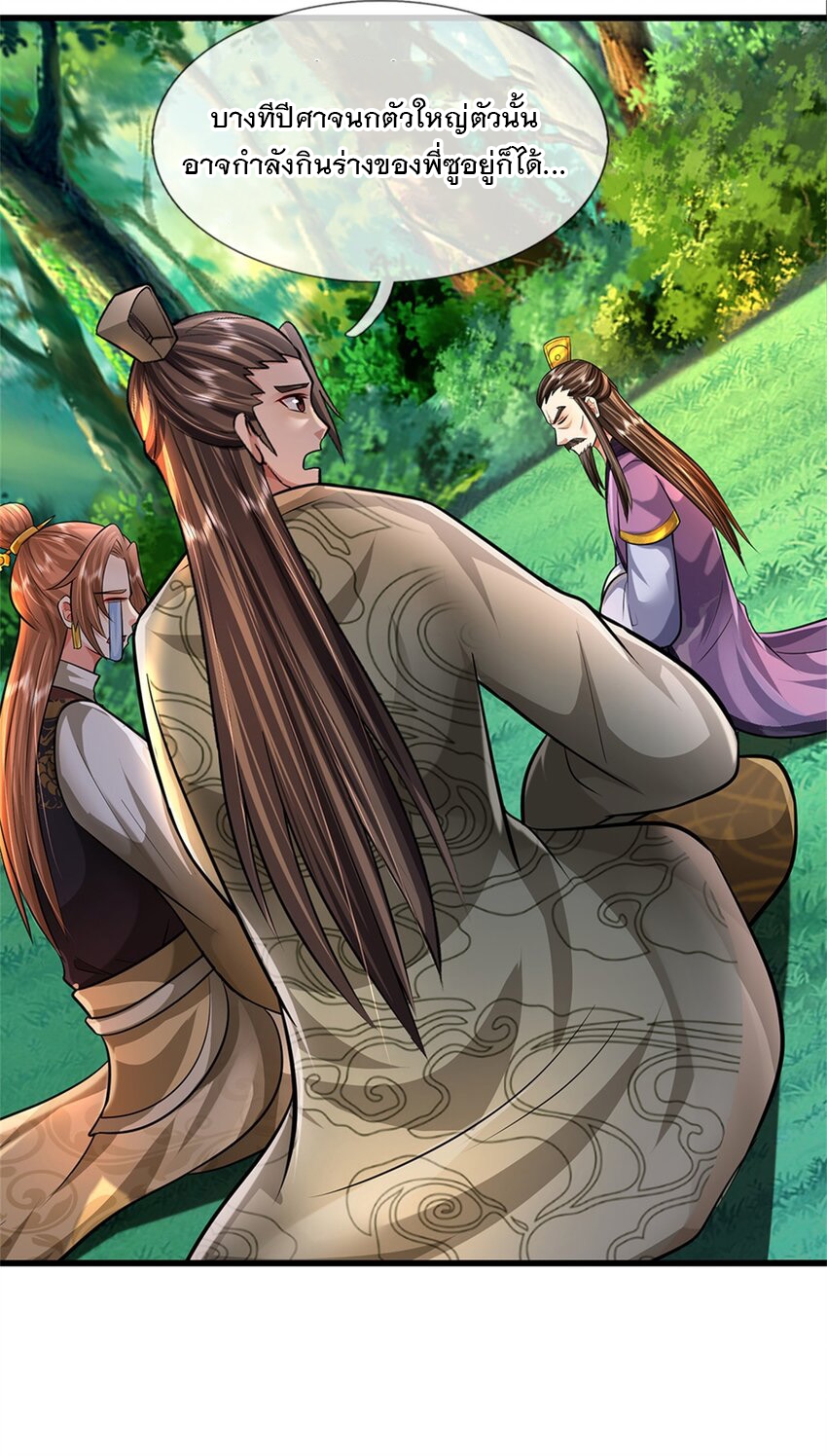 ข้าถูกเลี้ยงดูโดยหญิงสาวปีศาจ ตอนที่ 59 หน้า 9