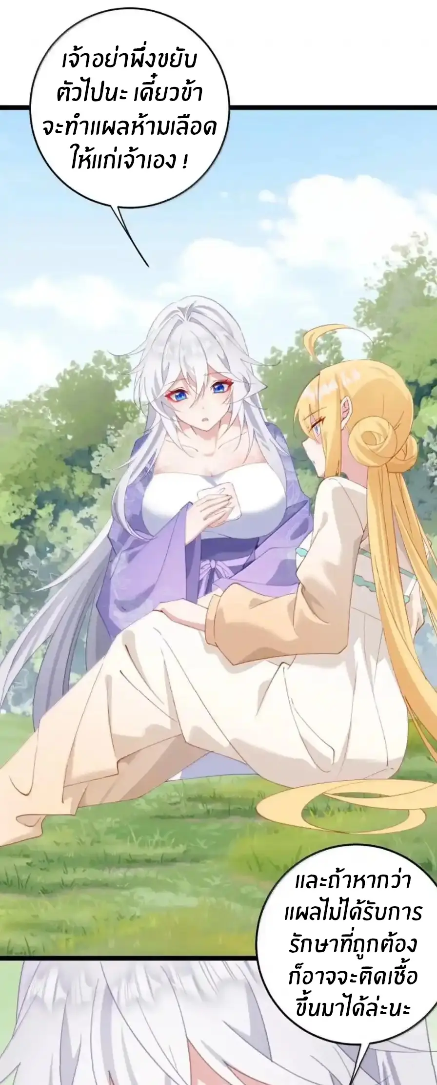 Crash into the body of the emperor's daughter ตอนที่ 53 หน้า 23