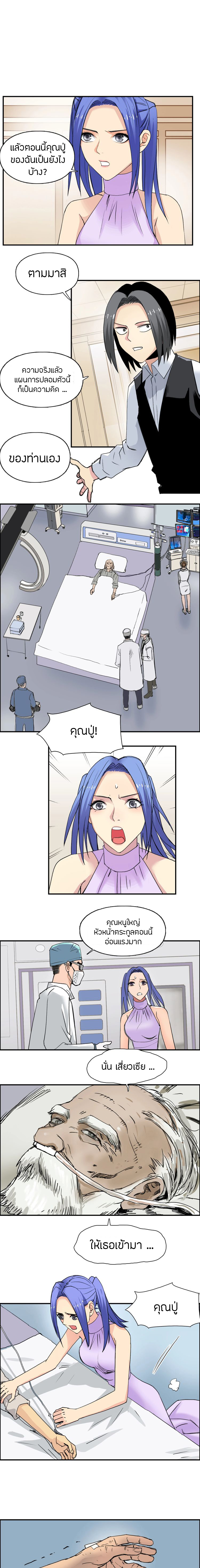 Super Cube ตอนที่ 112 หน้า 2