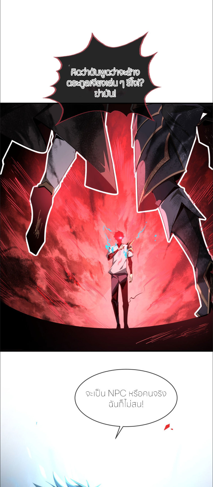 ระบบเติมเงิน คืนให้พิเศษกับตอนตาย ตอนที่ 2 หน้า 45