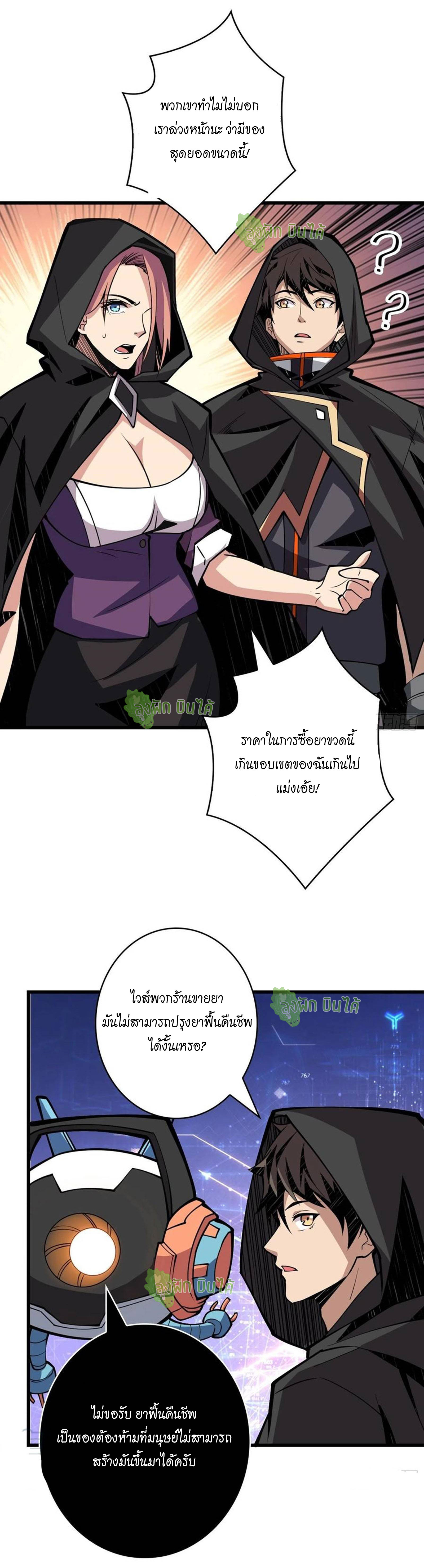 (ชนจีน) IT STARTS WITH A KINGPIN ACCOUNT - จุติจอมราชัน ตอนที่ 37 หน้า 14