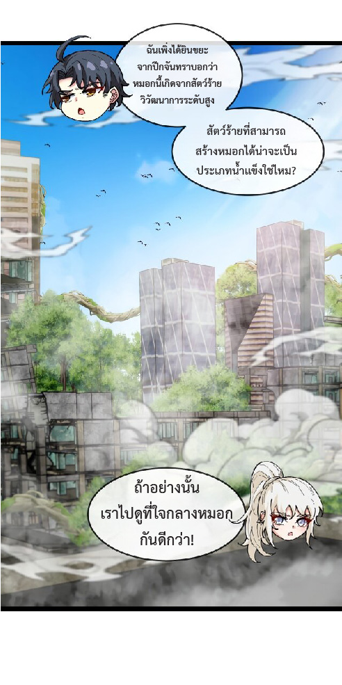 Super god system  ระบบสุดเทพ ตอนที่ 93 หน้า 6