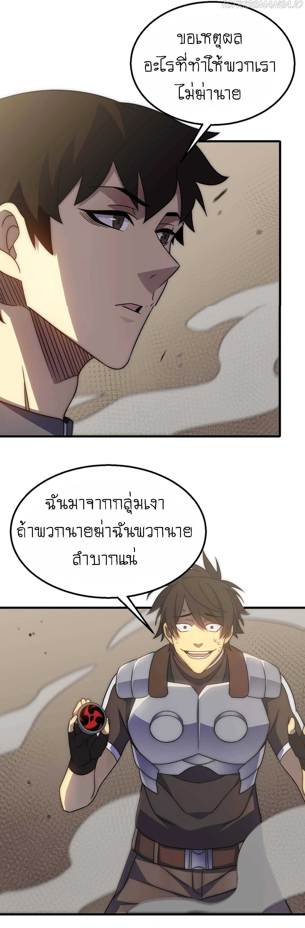 Apocalyptic Thief ตอนที่ 66 หน้า 22