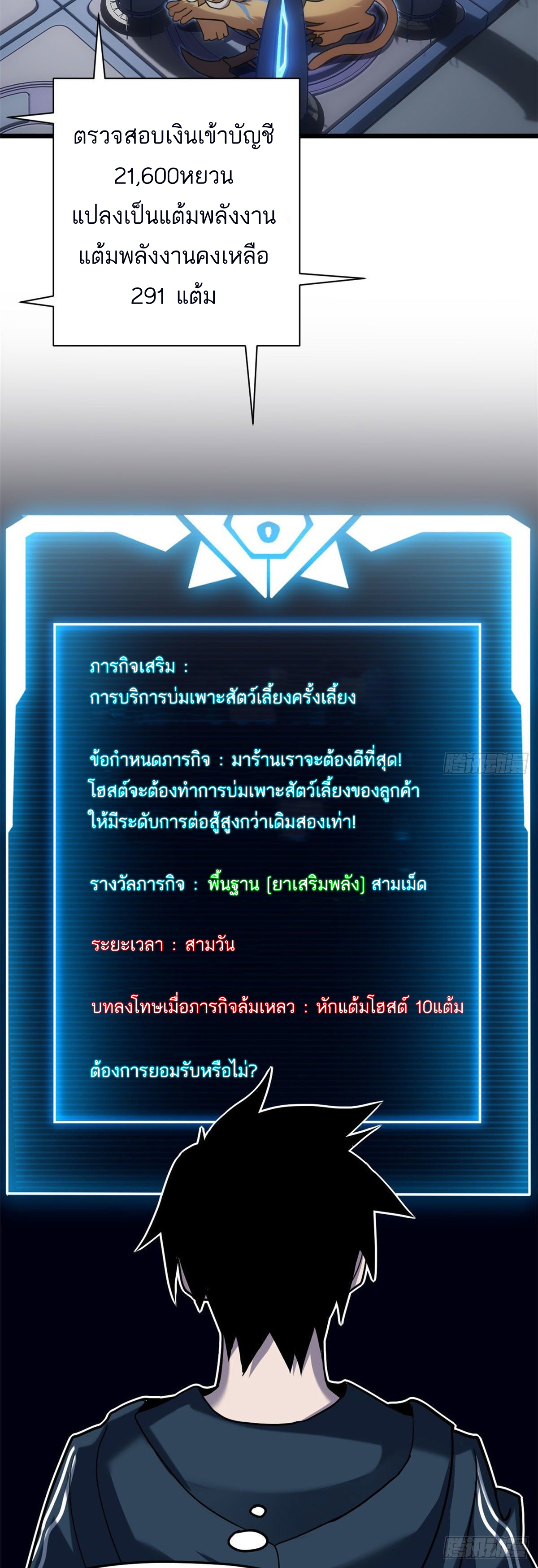 โคตรเทพร้านสัตว์อสูร ตอนที่ 10 หน้า 46