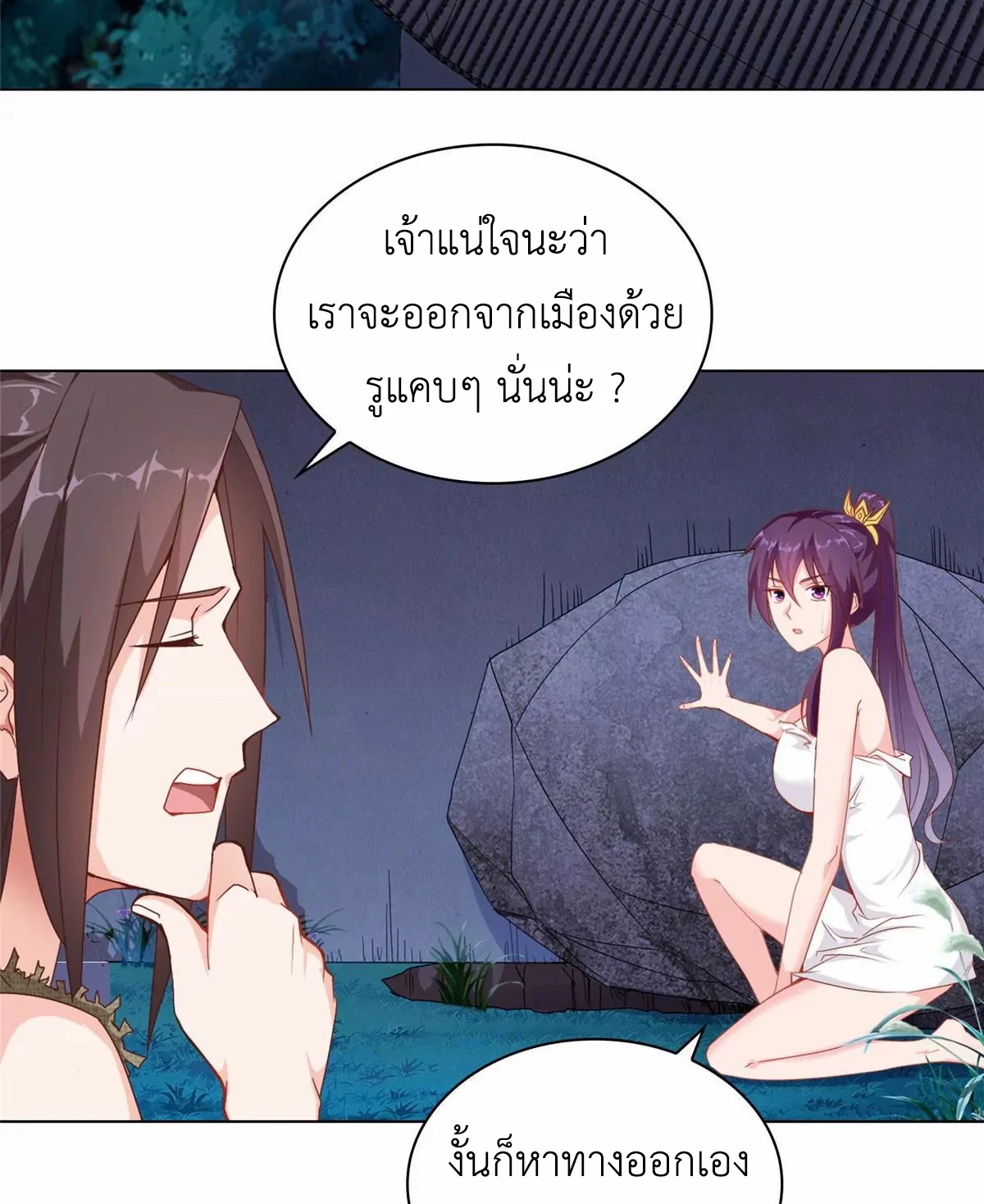 (ชนจีน) Dragon Master (จูหมิง นักรบเซียนมังกร) ตอนที่ 2 หน้า 10