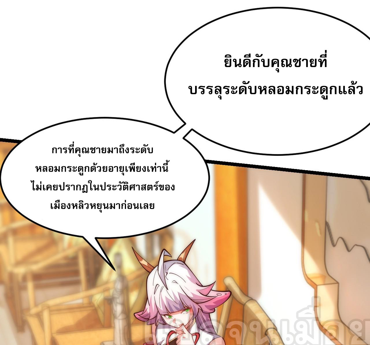 มาถึงก็ขายโอสถเซียนโบราณ แม้แต่จอมเทพยังหวาดผวา ตอนที่ 6 หน้า 20