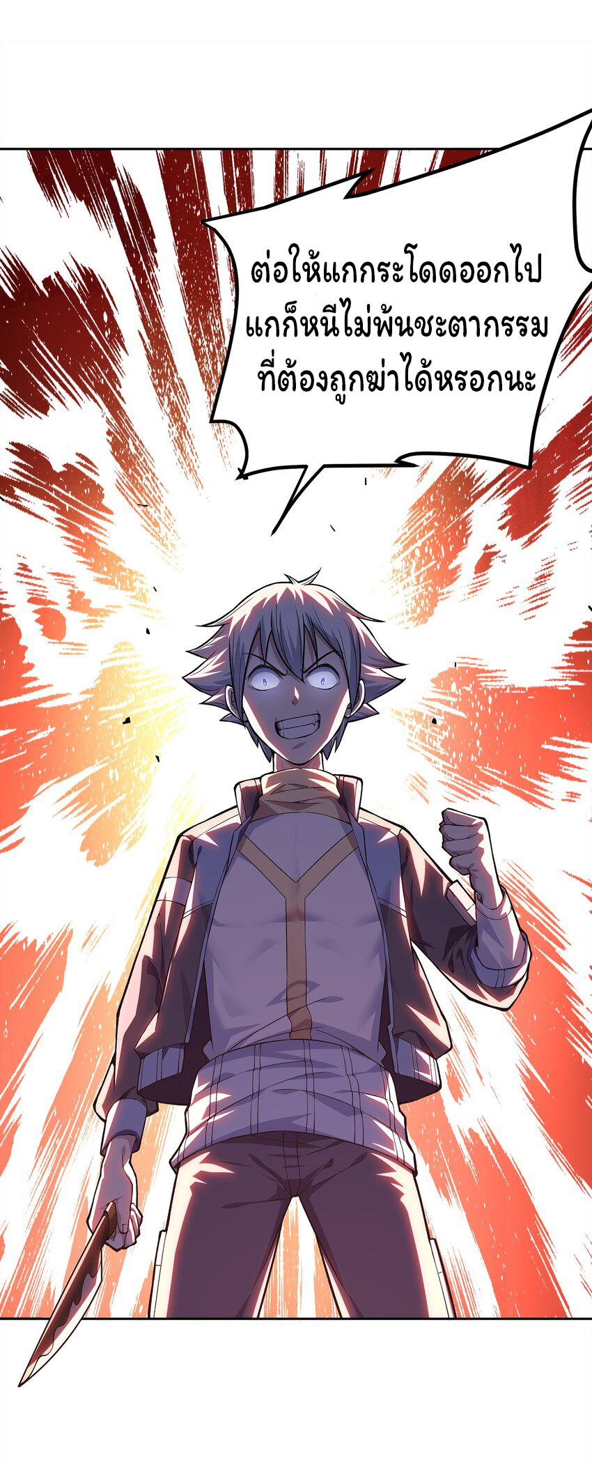 ยุคสมัยแห่งเทพ:โลกกลายเป็นเกมออนไลน์ Age of the Gods : The World Becomes an Online Game(ชนจีนแล้ว) ตอนที่ 3 หน้า 20