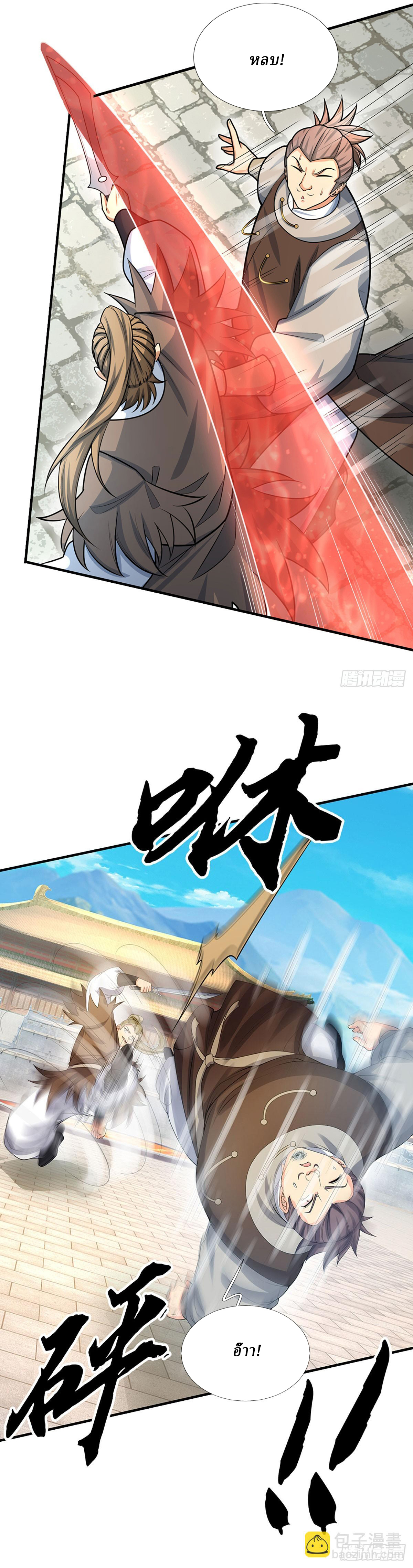 When My Organs Awakened, I Suddenly Became Invincible ตอนที่ 25 หน้า 9