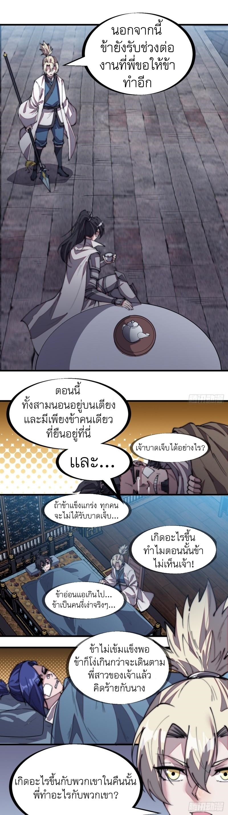 Starting a Mountain ตอนที่ 203 หน้า 6