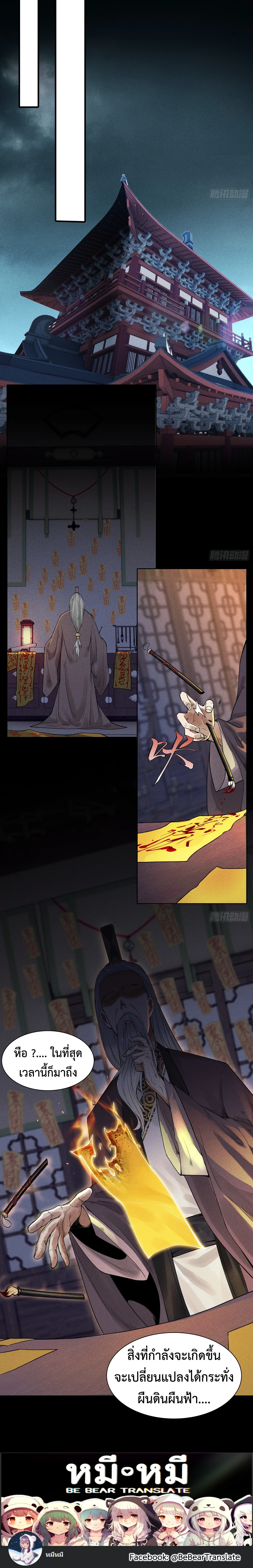 God's Astrology (เซียนโหรา วิชามหามาร) ตอนที่ 4 หน้า 10