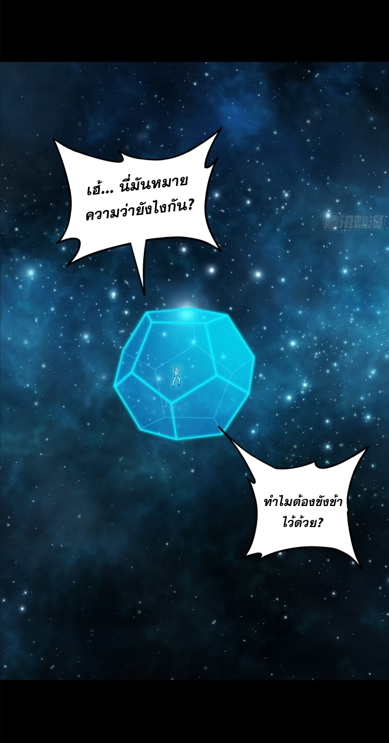 Legend of Star Genera ชนจีน ตอนที่ 225 หน้า 9