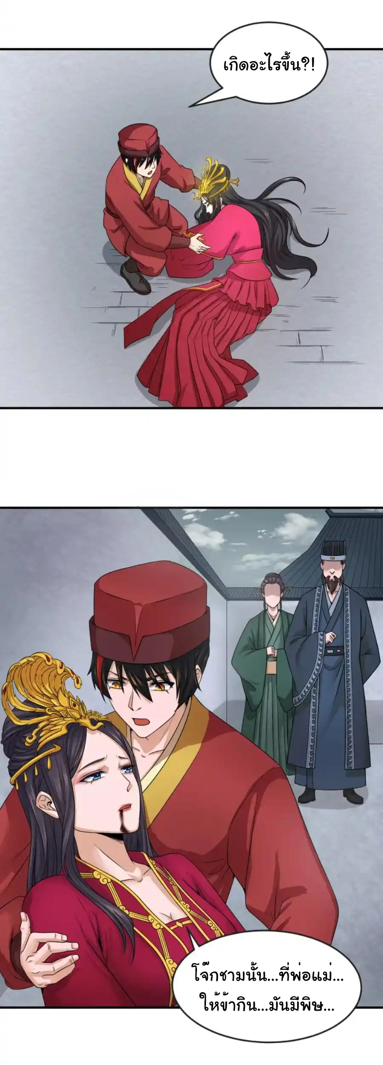 Junior Brother Demon Sovereign is too devoted ตอนที่ 113 หน้า 13