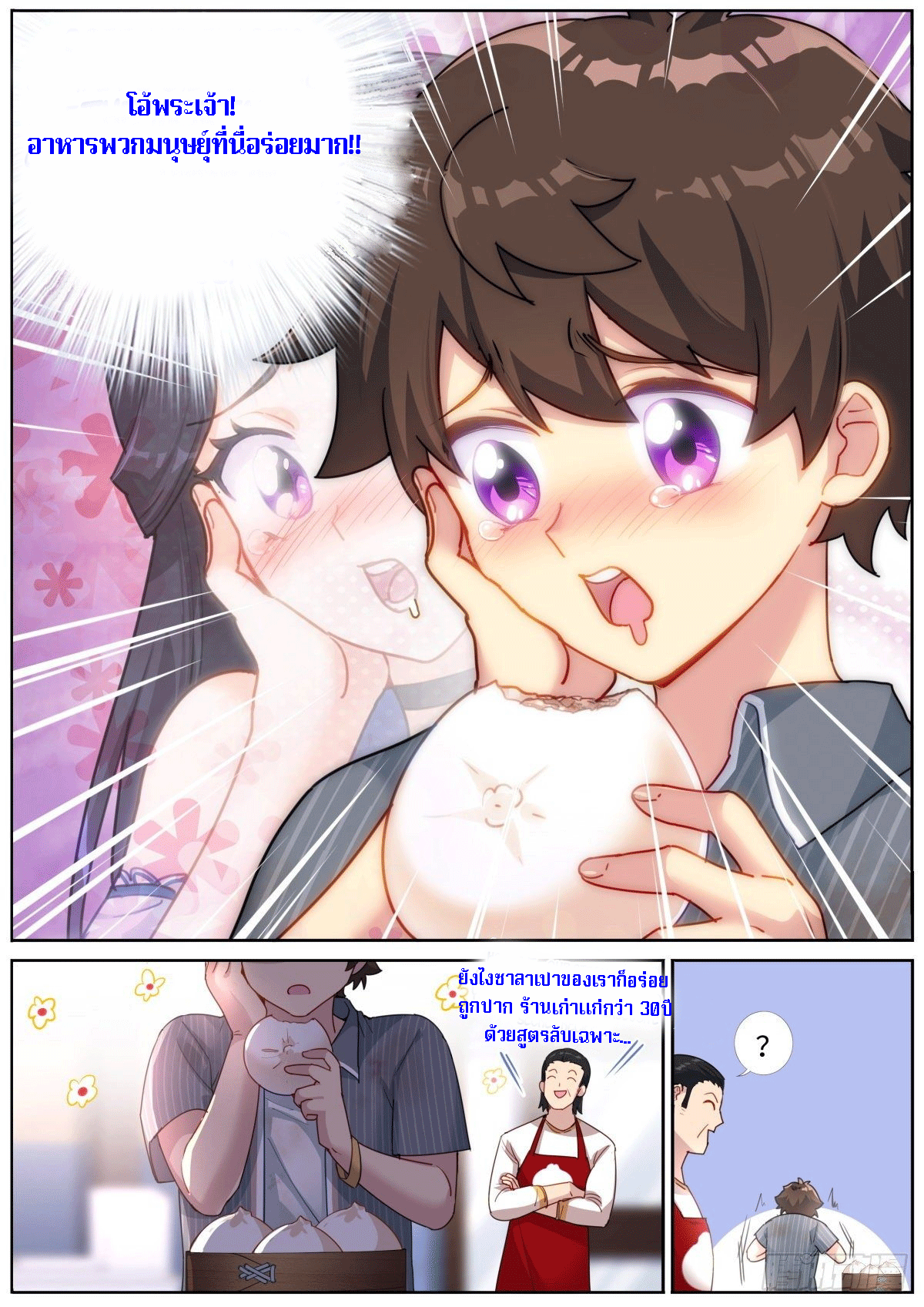 What Do You Do When You Suddenly Become an Immortal? เมื่อจู่ๆผมก็สลับร่างกับเซียนสาว! ตอนที่ 2 หน้า 12