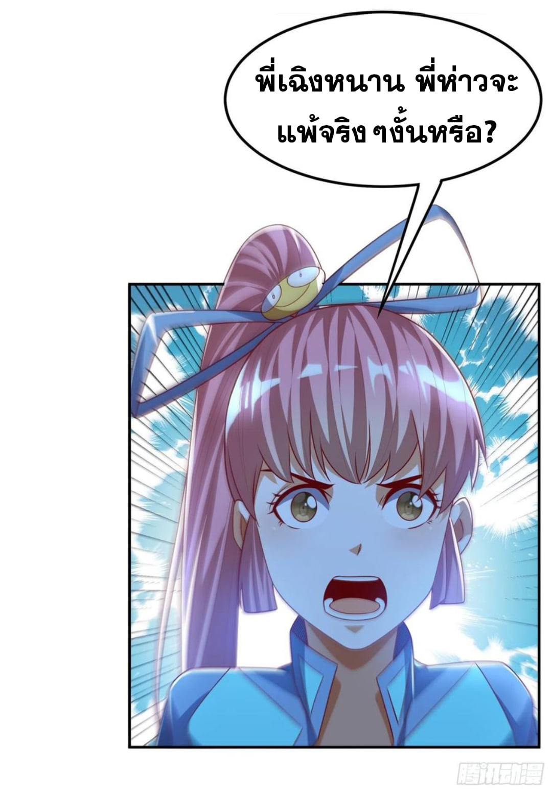 Wu ni ตอนที่ 174 หน้า 18