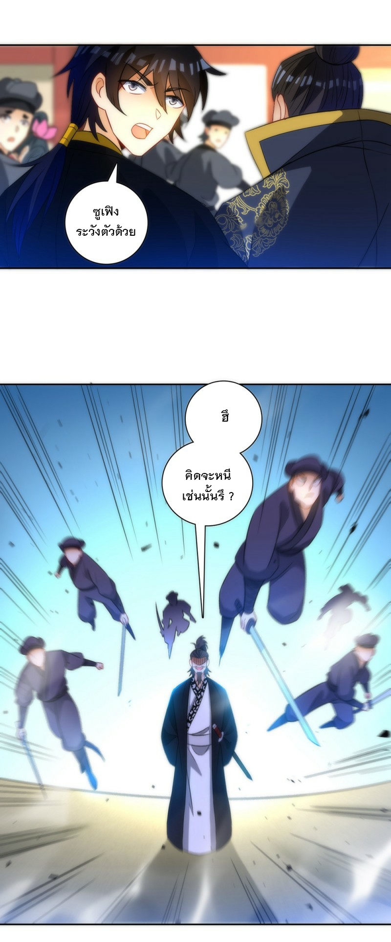 ข้ารับใช้ชั้นหนึ่ง ตอนที่ 68 หน้า 2