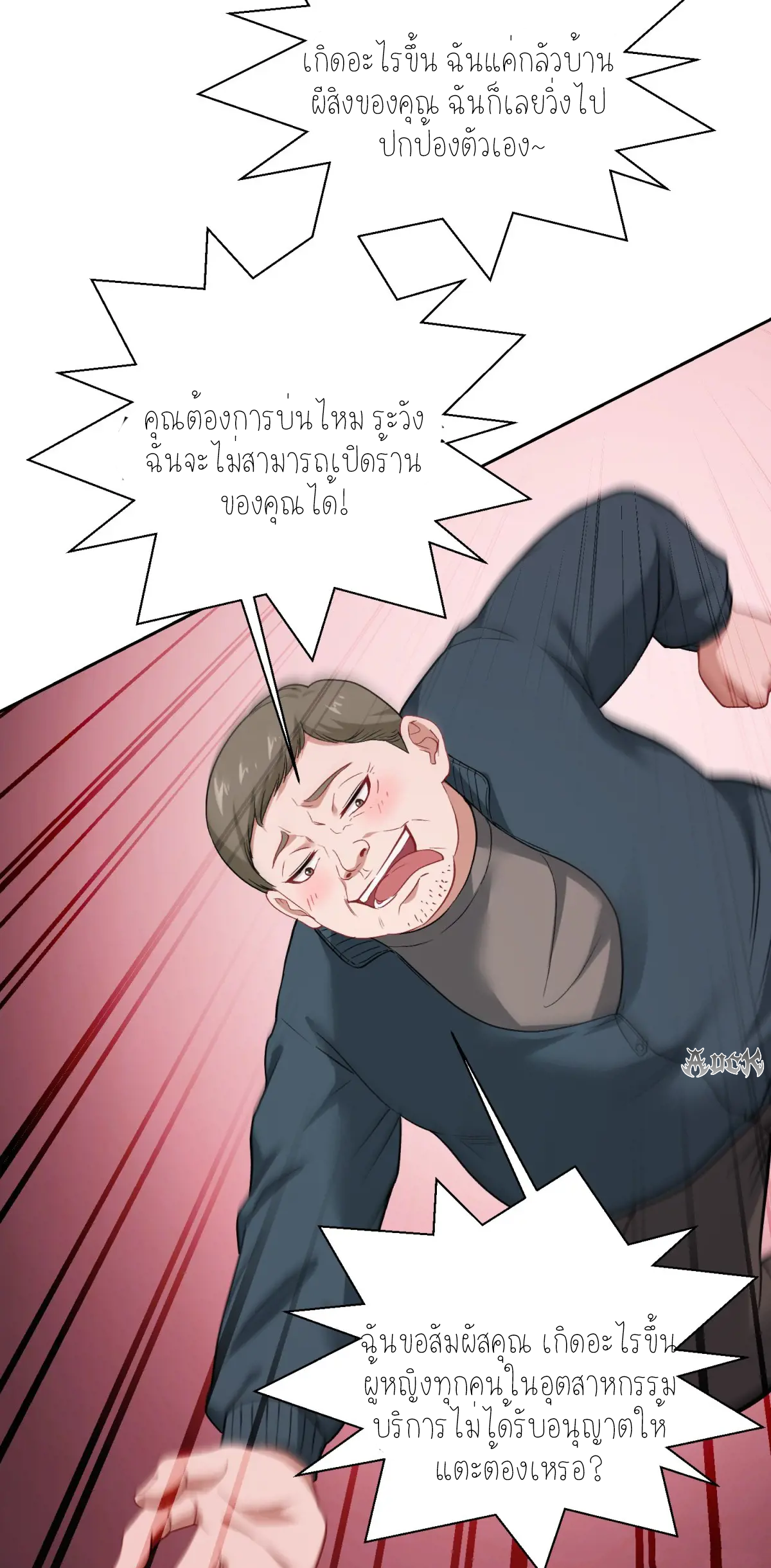 ผมไปเกาะสาวสวยกิน, แต่ตอนนี้ฉันเป็นคนร่ำรวยแล้ว~ ตอนที่ 98 หน้า 11