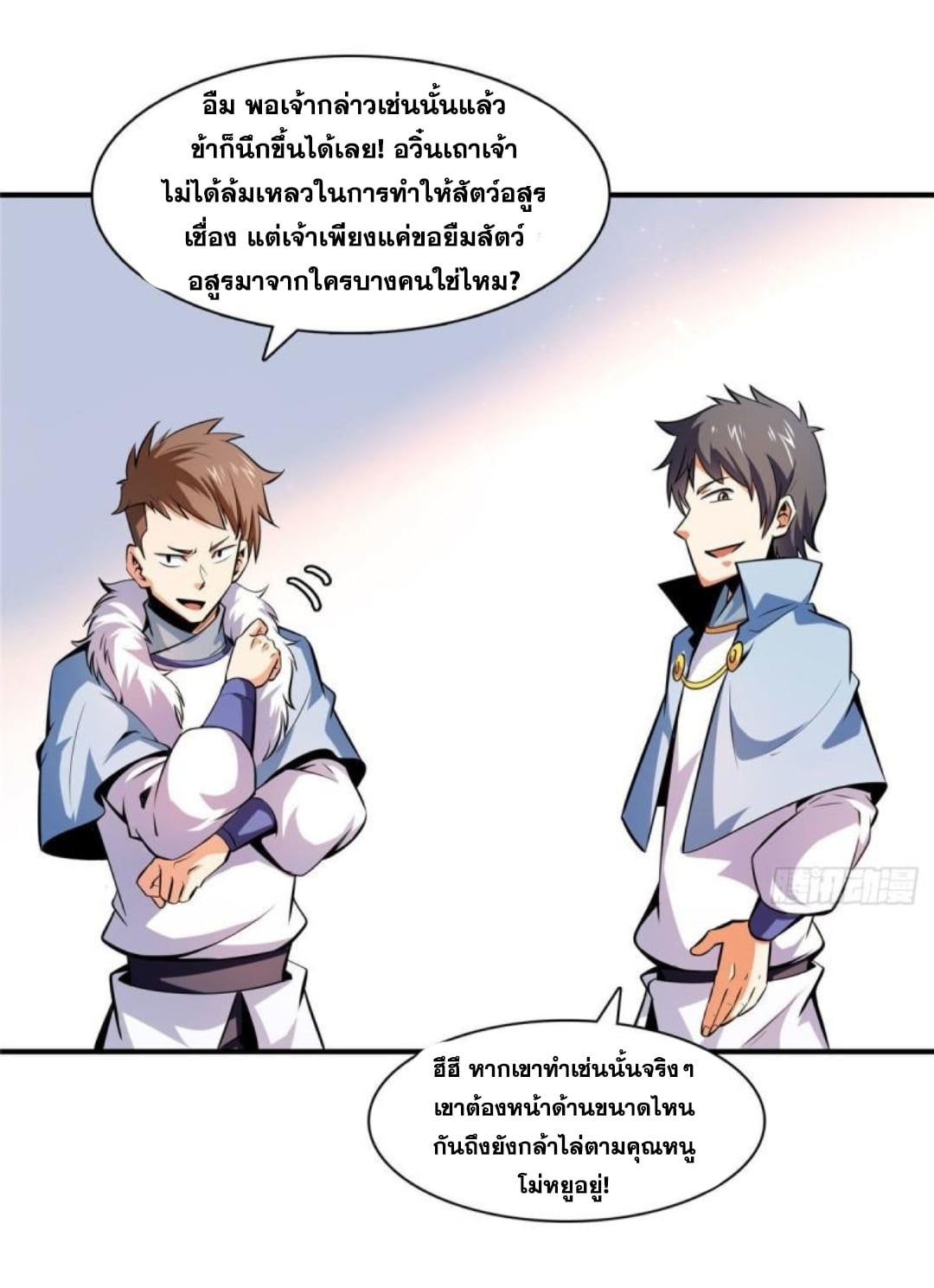 Library Of Heaven's Path ตอนที่ 141 หน้า 2