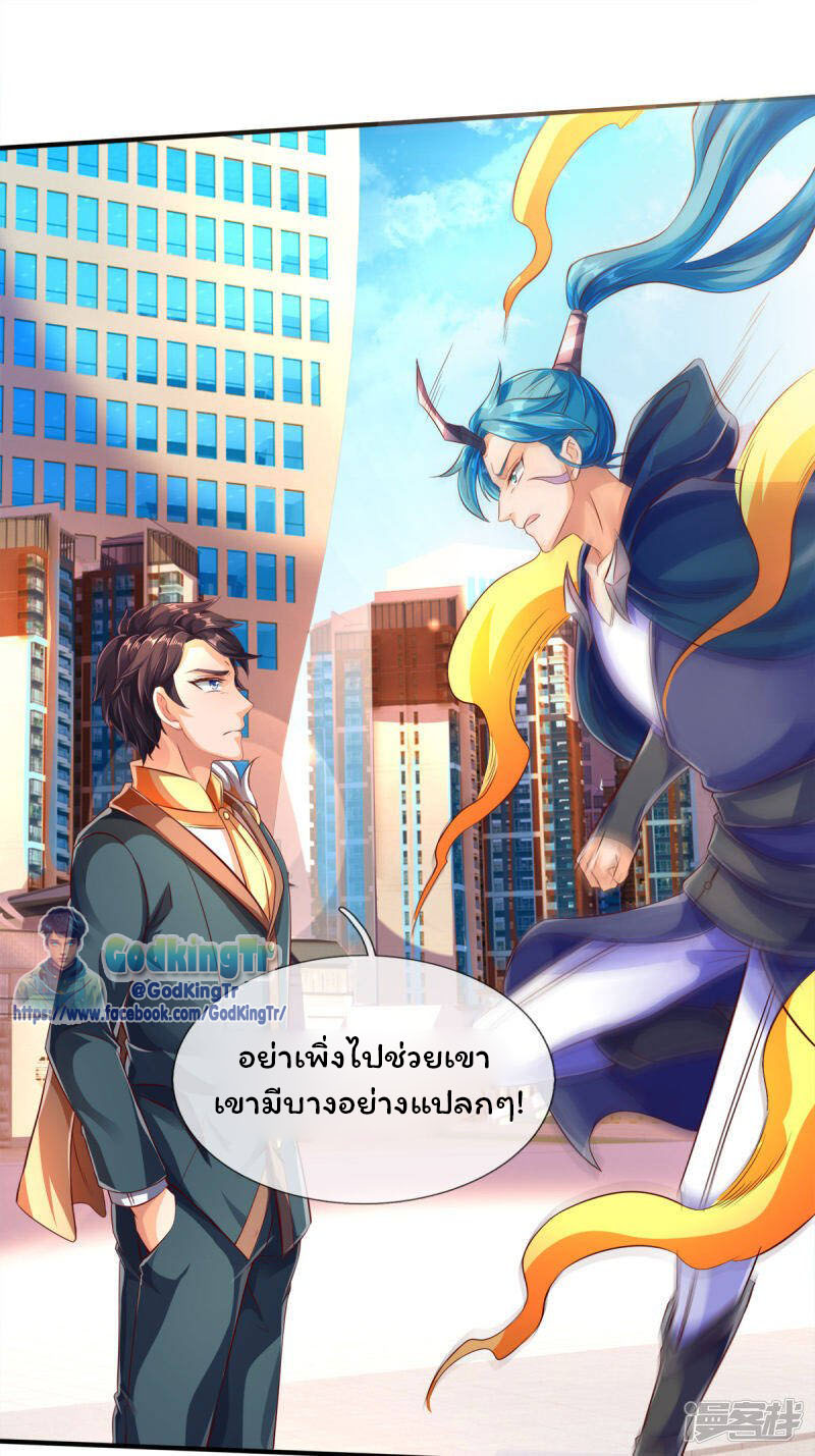 ราชาเทพนิรันดร์ (Eternal god king) ตอนที่ 232 หน้า 22