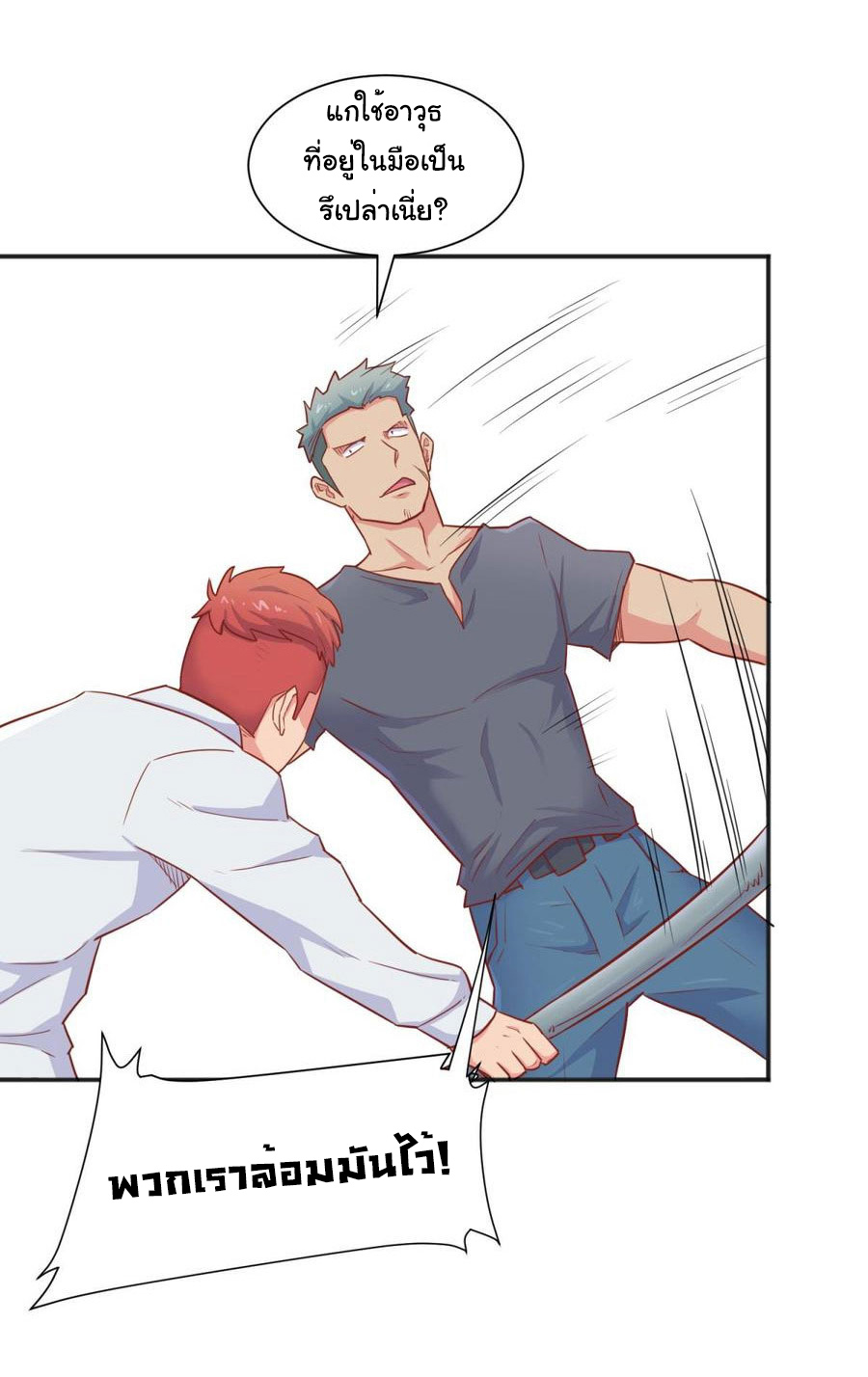 เทพเซียนหมอ ของยัยเทพธิดา ตอนที่ 22 หน้า 5