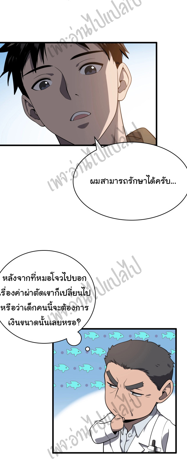 สุดยอดระบบของหมอหลิงหรัน ตอนที่ 31 หน้า 19