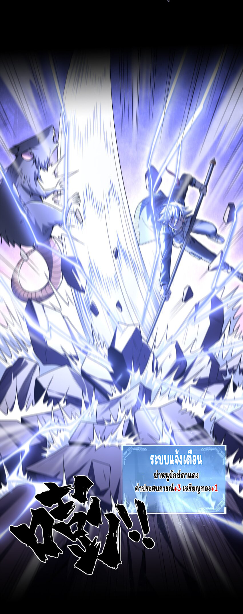 ยุคสมัยแห่งเทพ:โลกกลายเป็นเกมออนไลน์ Age of the Gods : The World Becomes an Online Game(ชนจีนแล้ว) ตอนที่ 13 หน้า 49