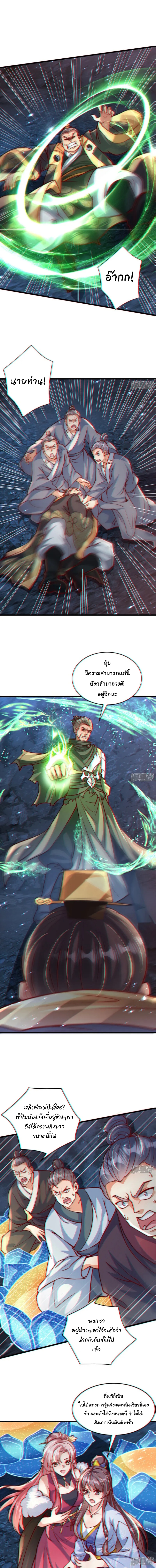 เทพเซียนหมื่นวิถี ตอนที่ 85 หน้า 2