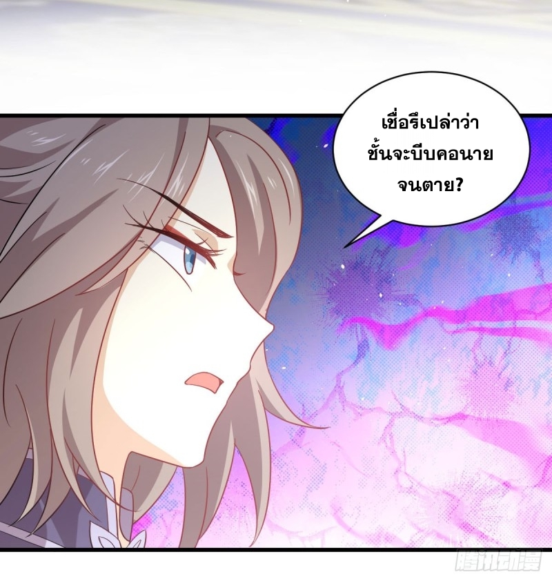Immortal Swordsman in The Reverse World ข้าเซียนกระบี่ไม่เกาะสตรี ตอนที่ 92 หน้า 46