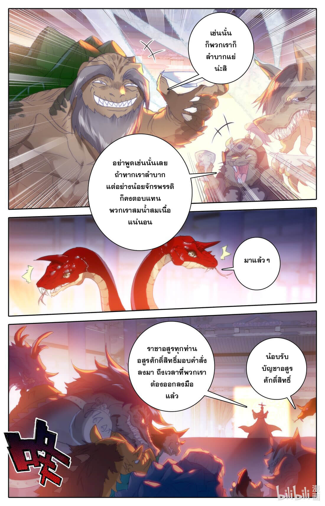 Azure Legacy (ทันจีน) ตอนที่ 176 หน้า 10