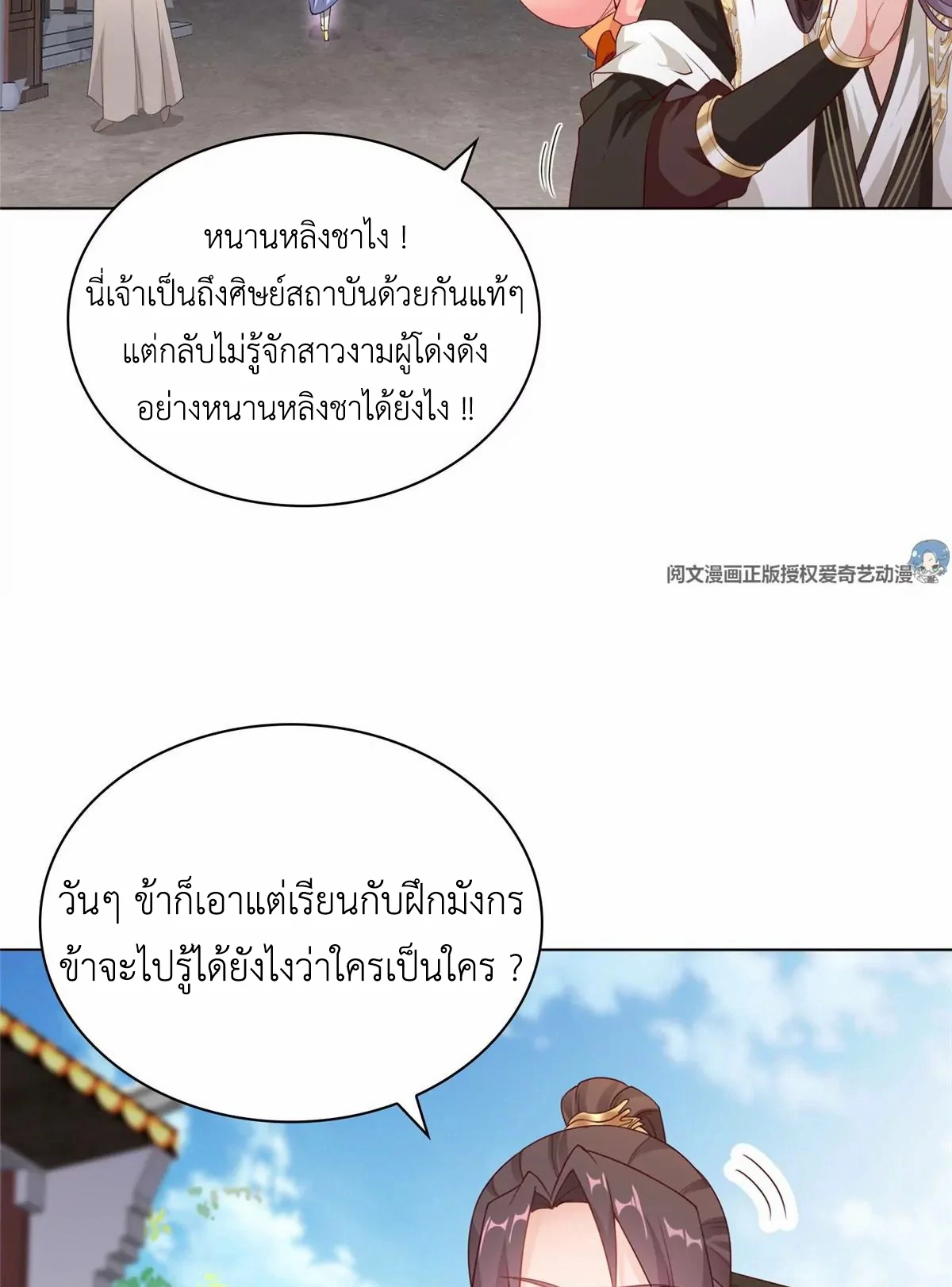 (ชนจีน) Dragon Master (จูหมิง นักรบเซียนมังกร) ตอนที่ 9 หน้า 22