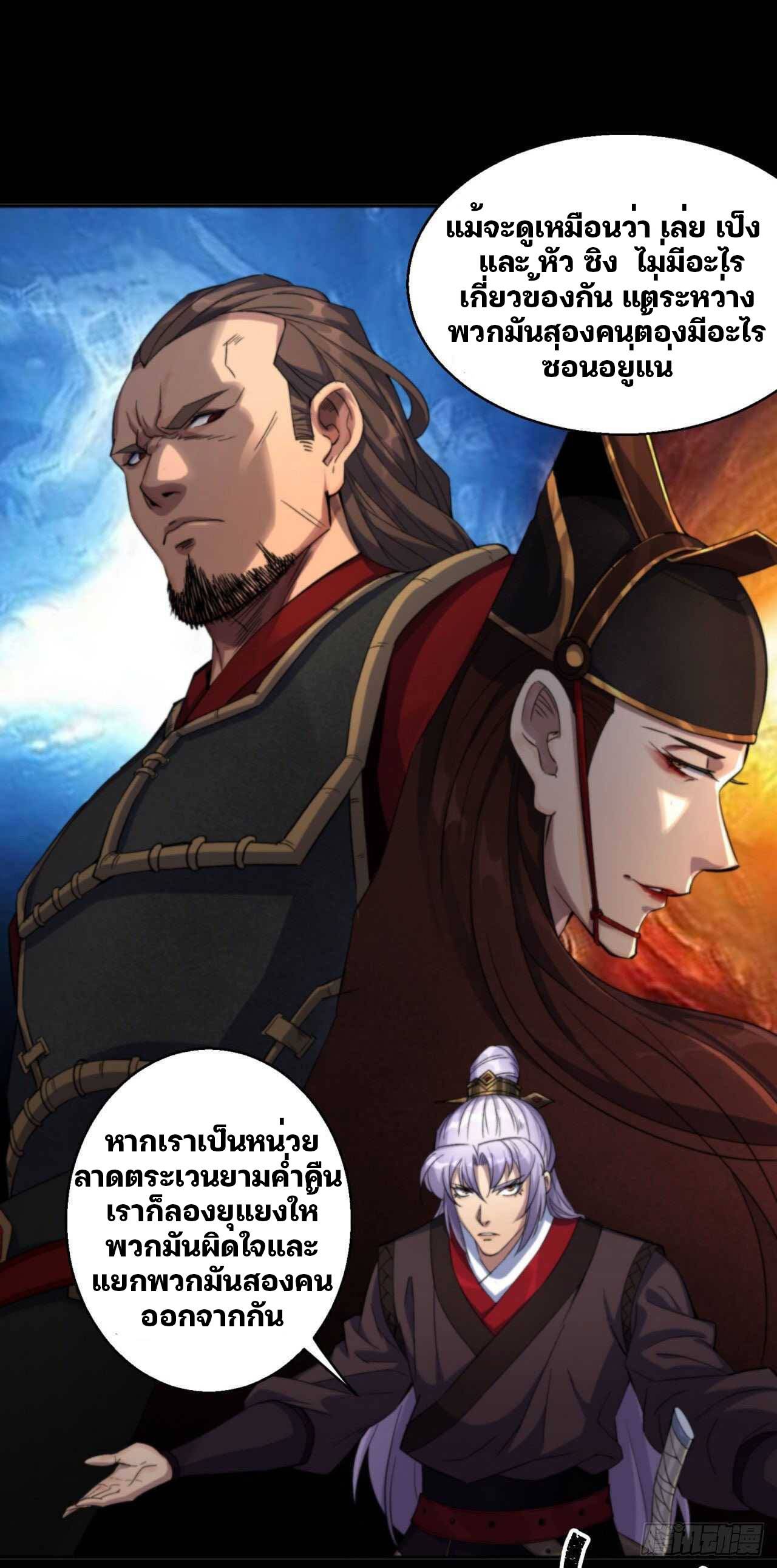 มหาปราชญ์ผู้ยิ่งใหญ่ ตอนที่ 14 หน้า 7