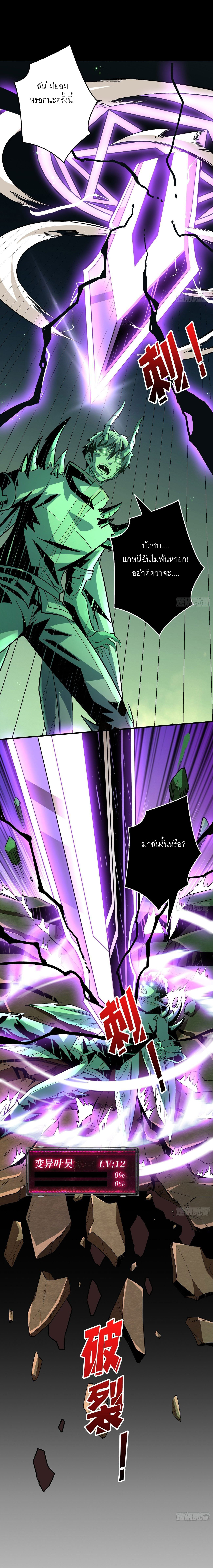 (ชนจีน) IT STARTS WITH A KINGPIN ACCOUNT - จุติจอมราชัน ตอนที่ 151 หน้า 9