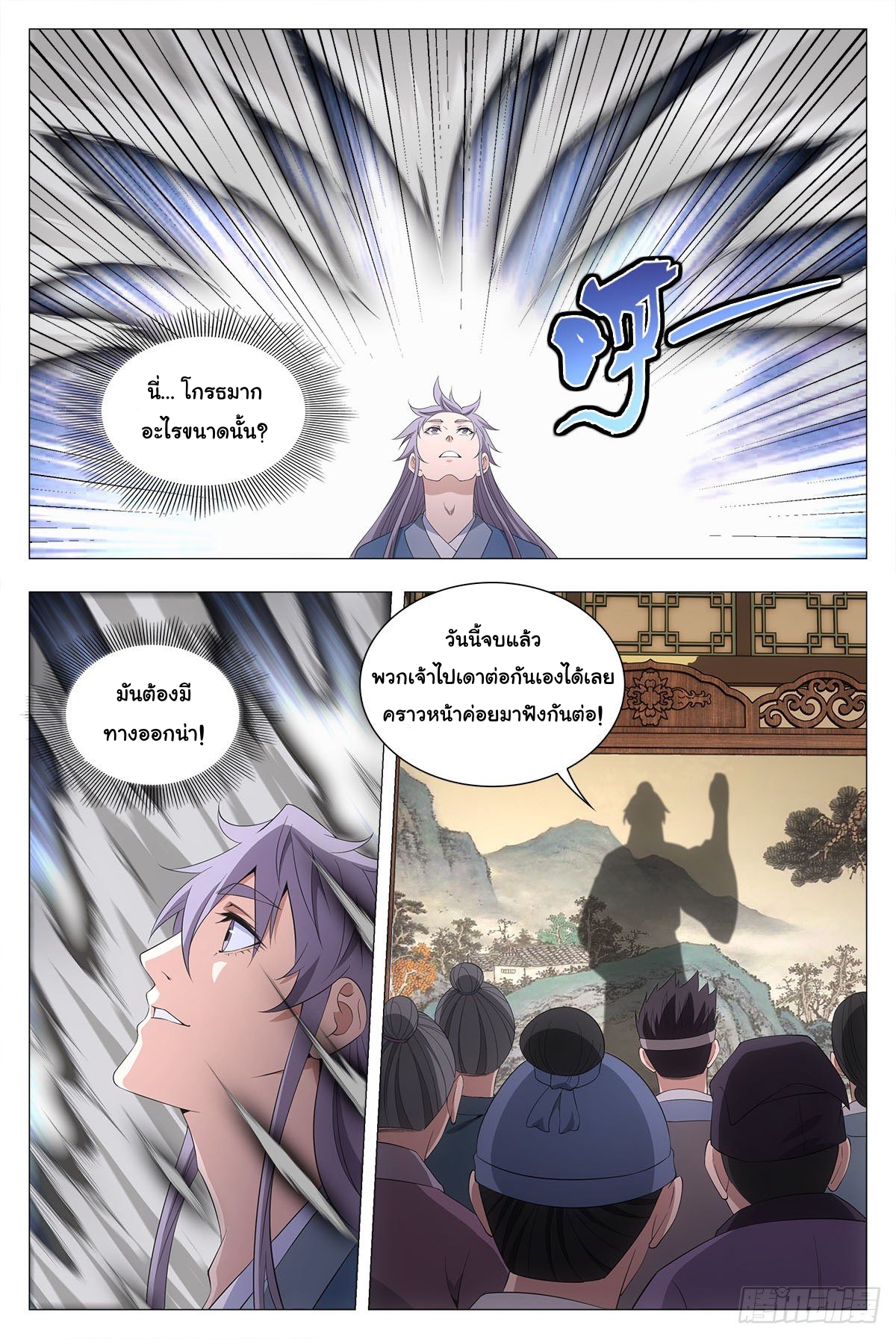 Great Zhou Immort Officials - ข้าราชการอมตะ ตอนที่ 42 หน้า 7