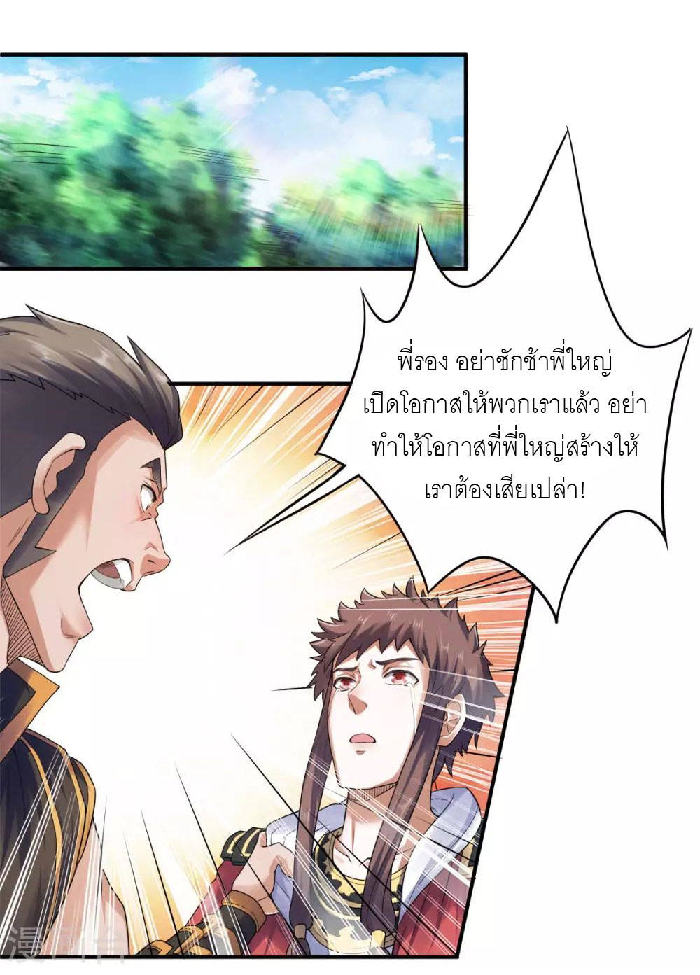 การกลับมาของจักรพรรดิปีศาจสูงสุด ตอนที่ 9 หน้า 21