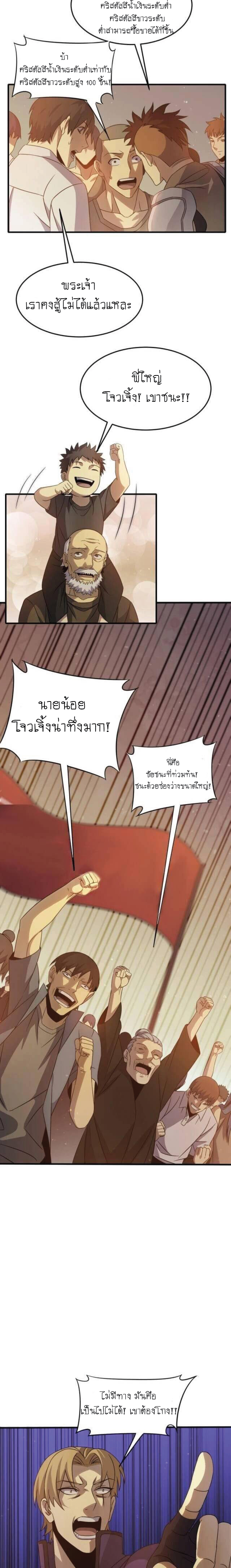 Apocalyptic Thief ตอนที่ 10 หน้า 9