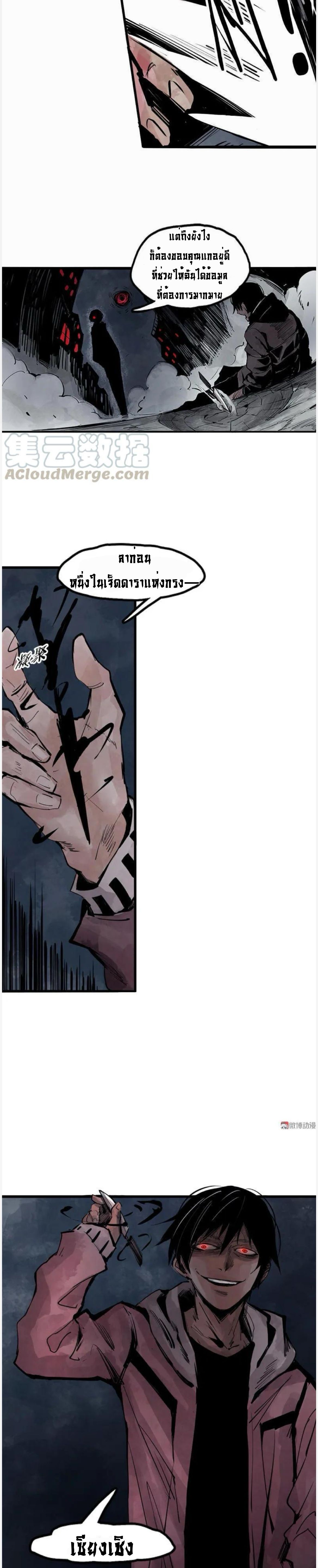 หน้ากากแห่งความจริง ตอนที่ 30 หน้า 6
