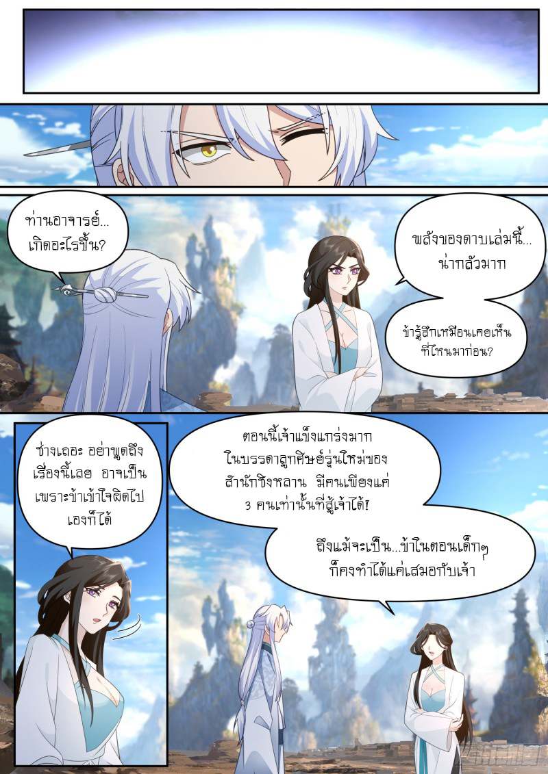 เกิดใหม่เป็นศิษย์พี่ใหญ่จอมวายร้ายกับเหล่าหญิงสาวยันเดเระ ตอนที่ 69 หน้า 11