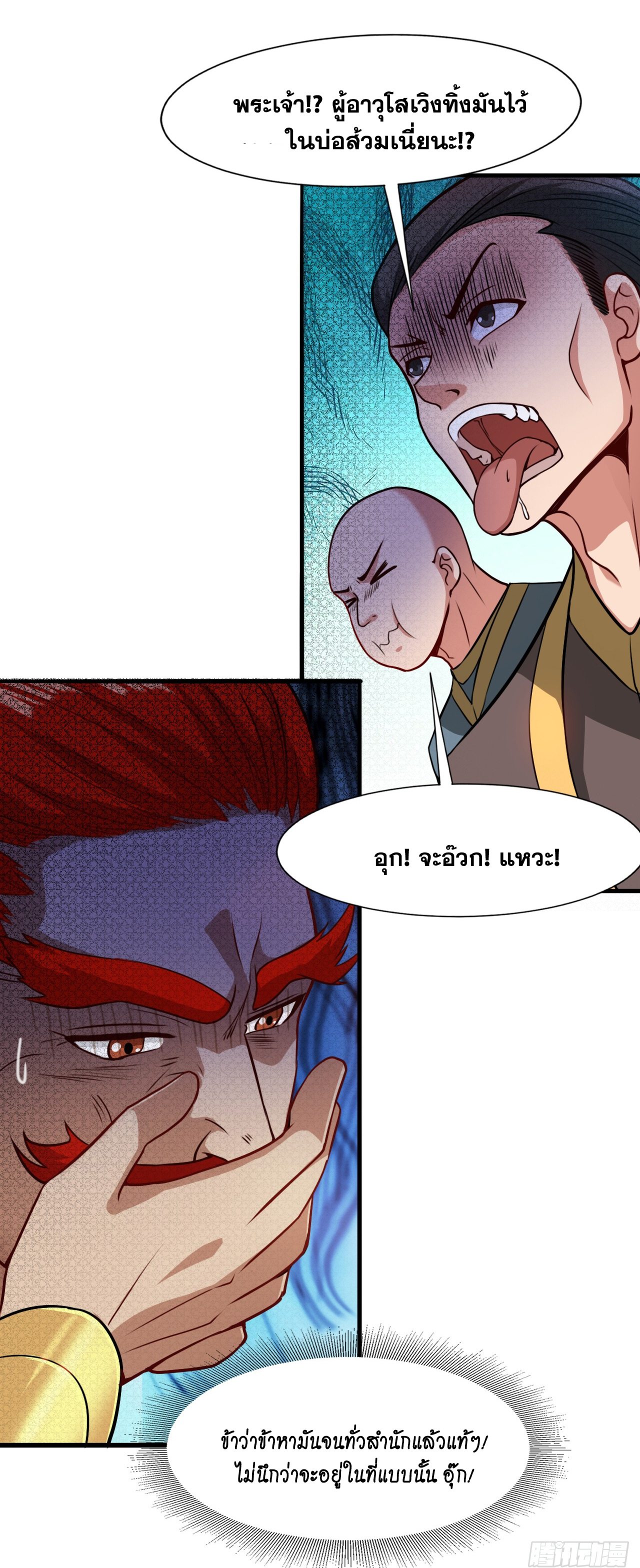 ข้าอยู่อย่างสันโดษมากว่า 100,000 ปี (ทันจีน) ตอนที่ 21 หน้า 6