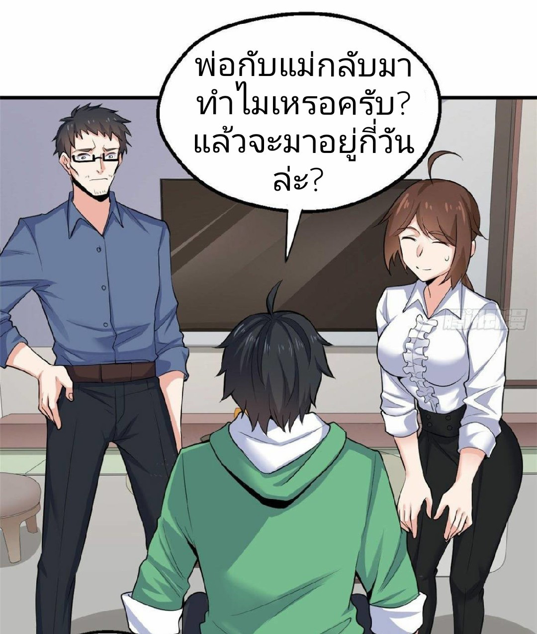 อยู่ดีดีผมก็เป็นลูกเขยราชามังกร ตอนที่ 38 หน้า 36