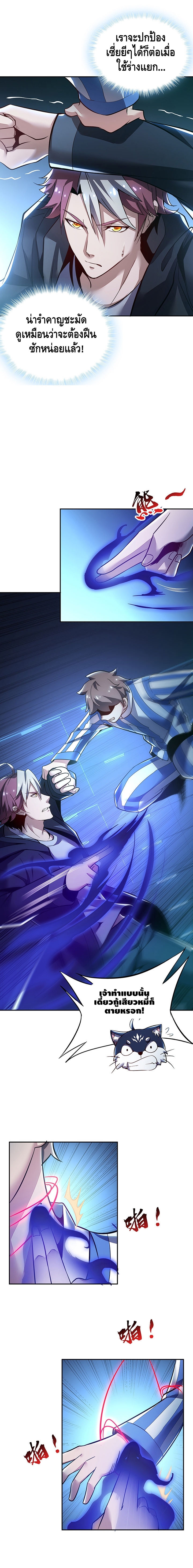 Undead King Beyond ตอนที่ 23 หน้า 2