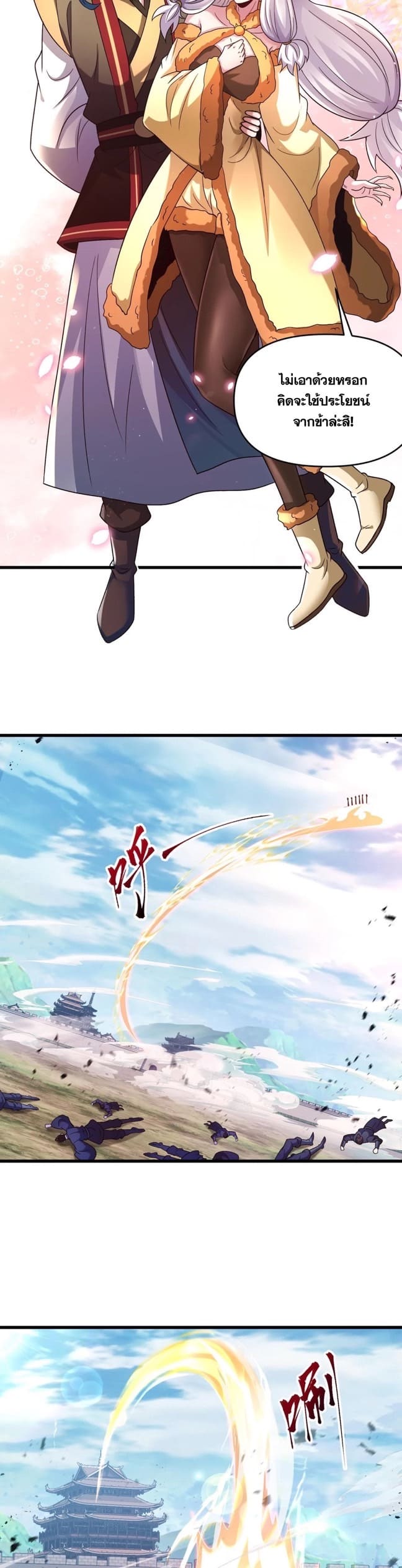 ข้ามีระบบที่สามารถอัญเชิญเทพและปีศาจได้ ตอนที่ 92 หน้า 8