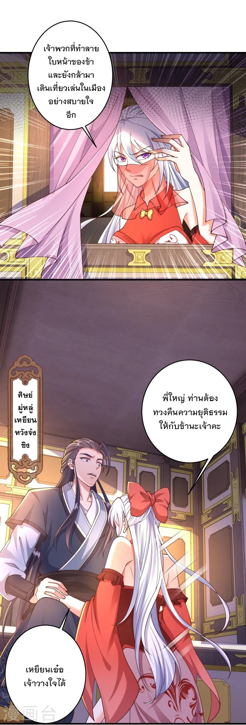 การกลับมาของเทพมาร ตอนที่ 13 หน้า 3