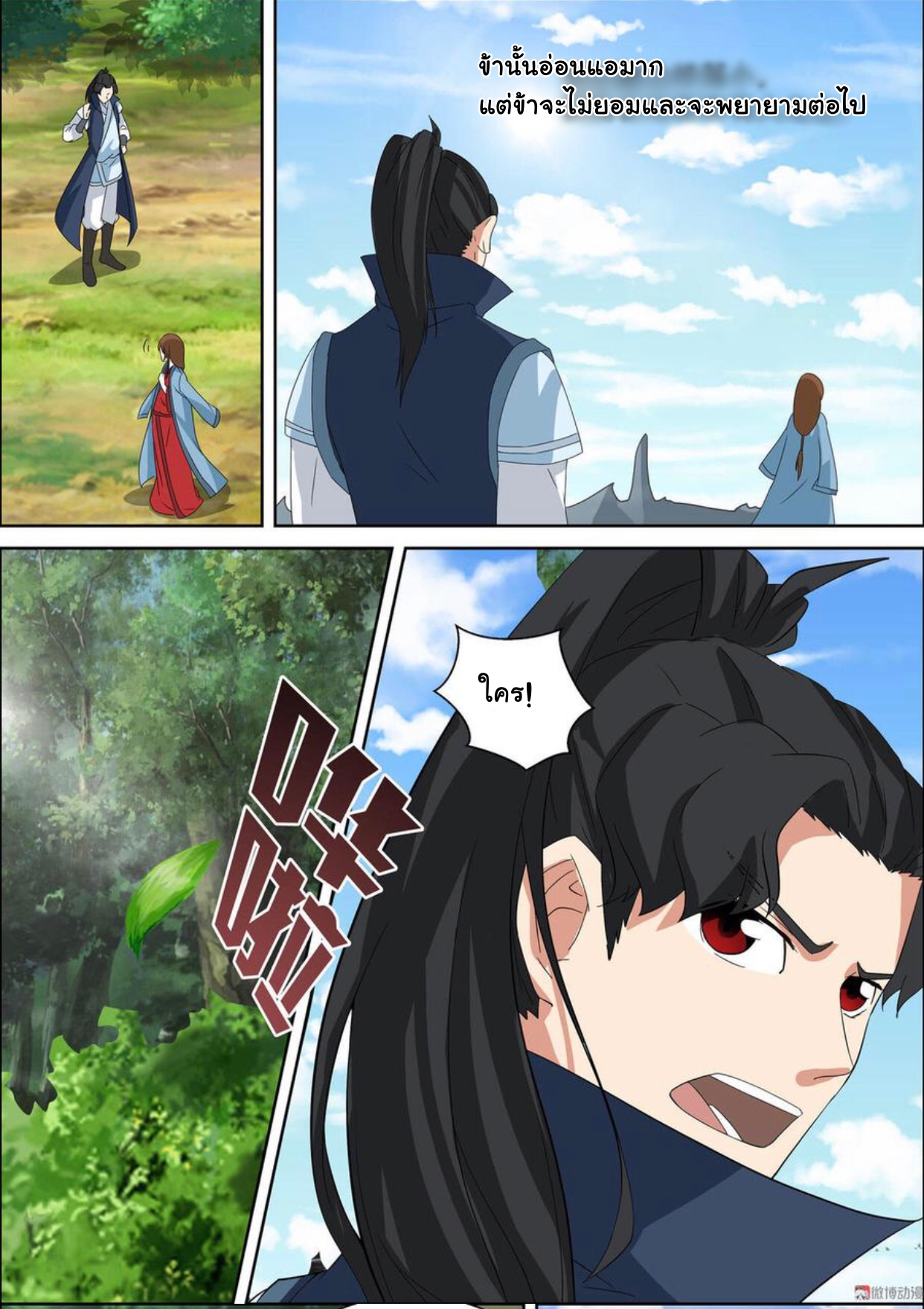 การแก้แค้นของชายผู้โดดเดี่ยว ตอนที่ 49 หน้า 4