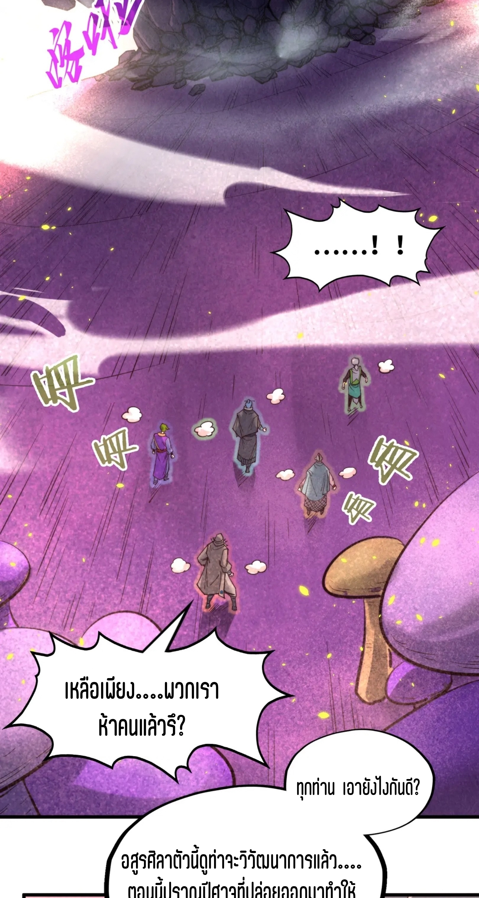 มหาเทพนิรันดร์กาล ตอนที่ 164 หน้า 55