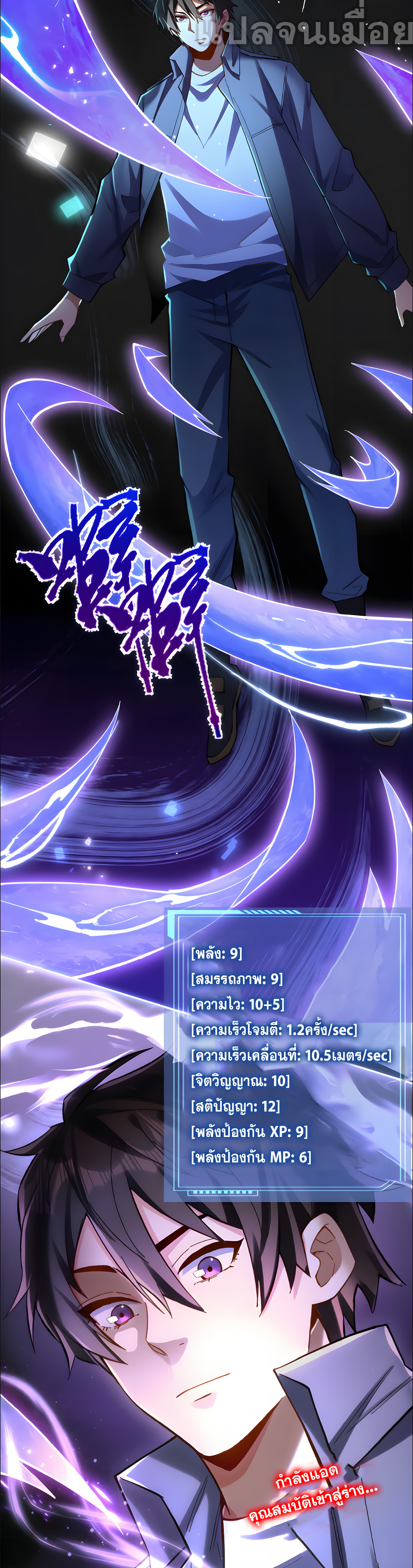 ช่วงชิงพรสวรรค์ ฉันขอเป็นพระเจ้า! ตอนที่ 5 หน้า 9