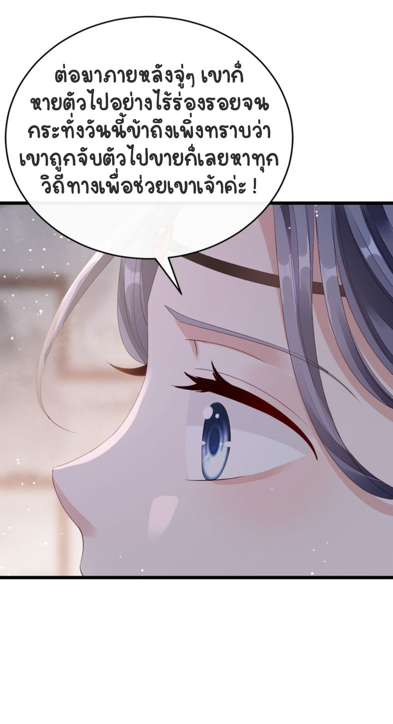 ระบบเปลี่ยนชะตายัยตัวร้าย ตอนที่ 36 หน้า 17