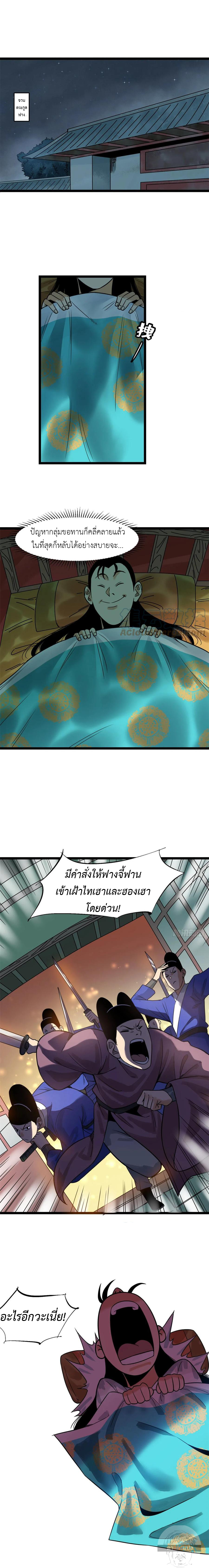 Ming Dynasty's Failure ตอนที่ 96 หน้า 2