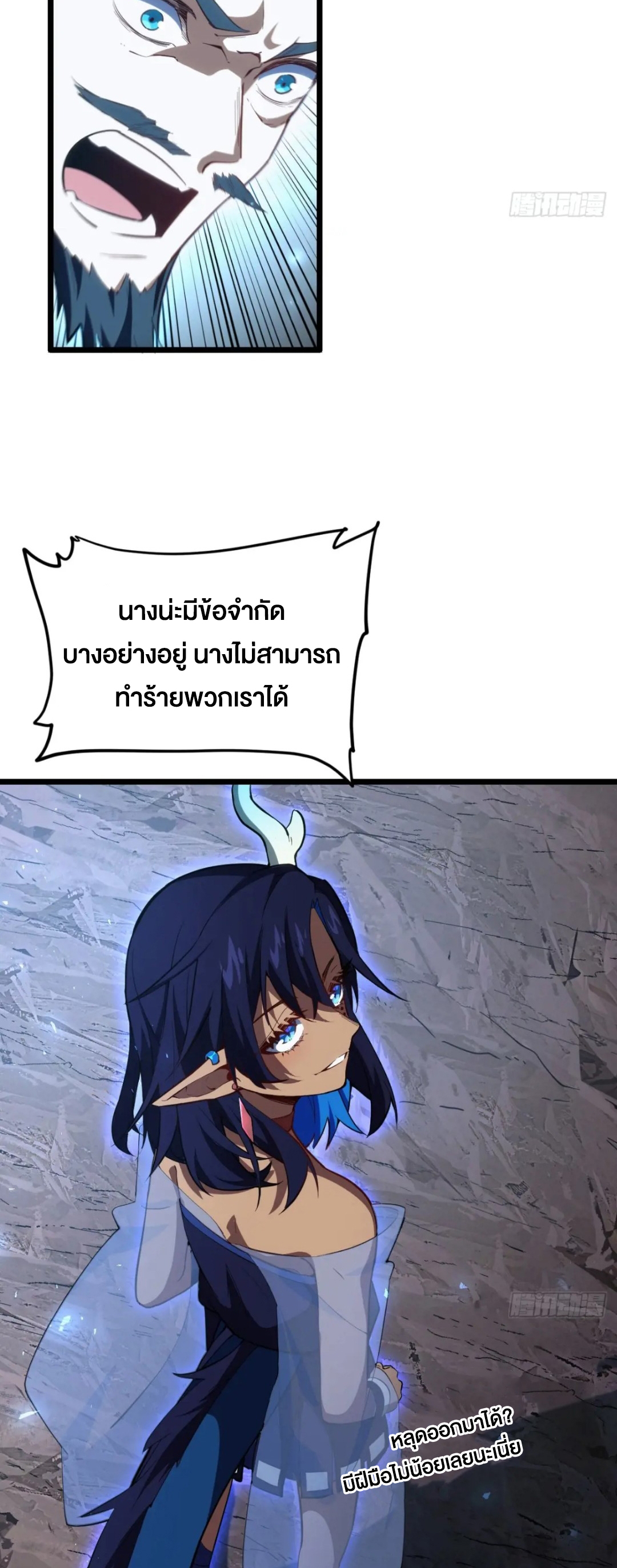 กำเนิดร่างเทวะบรรพกาล ตอนที่ 80 หน้า 34