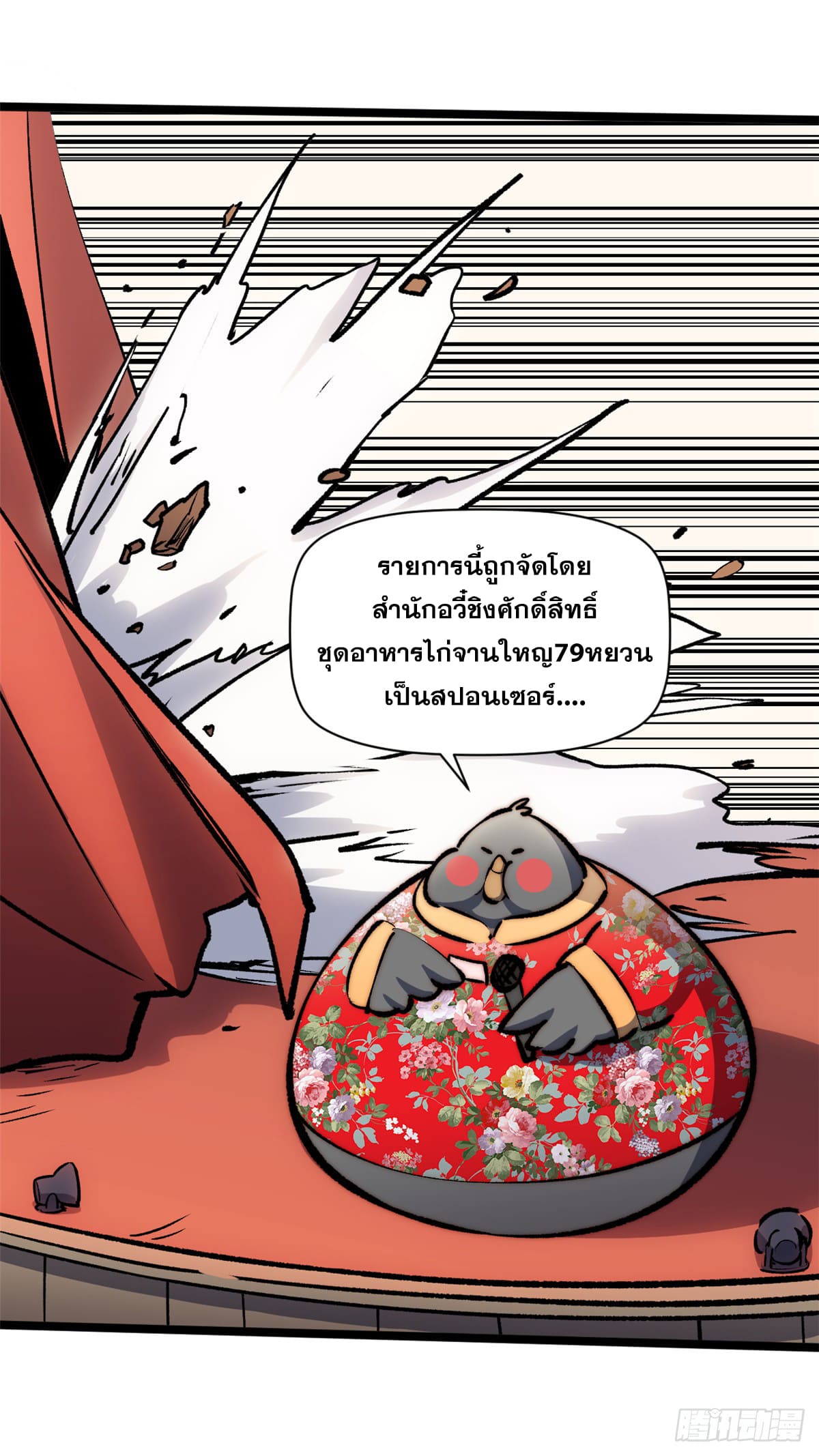 ระบบสุ่มดวงชะตา(ทันจีน) ตอนที่ 153 หน้า 8