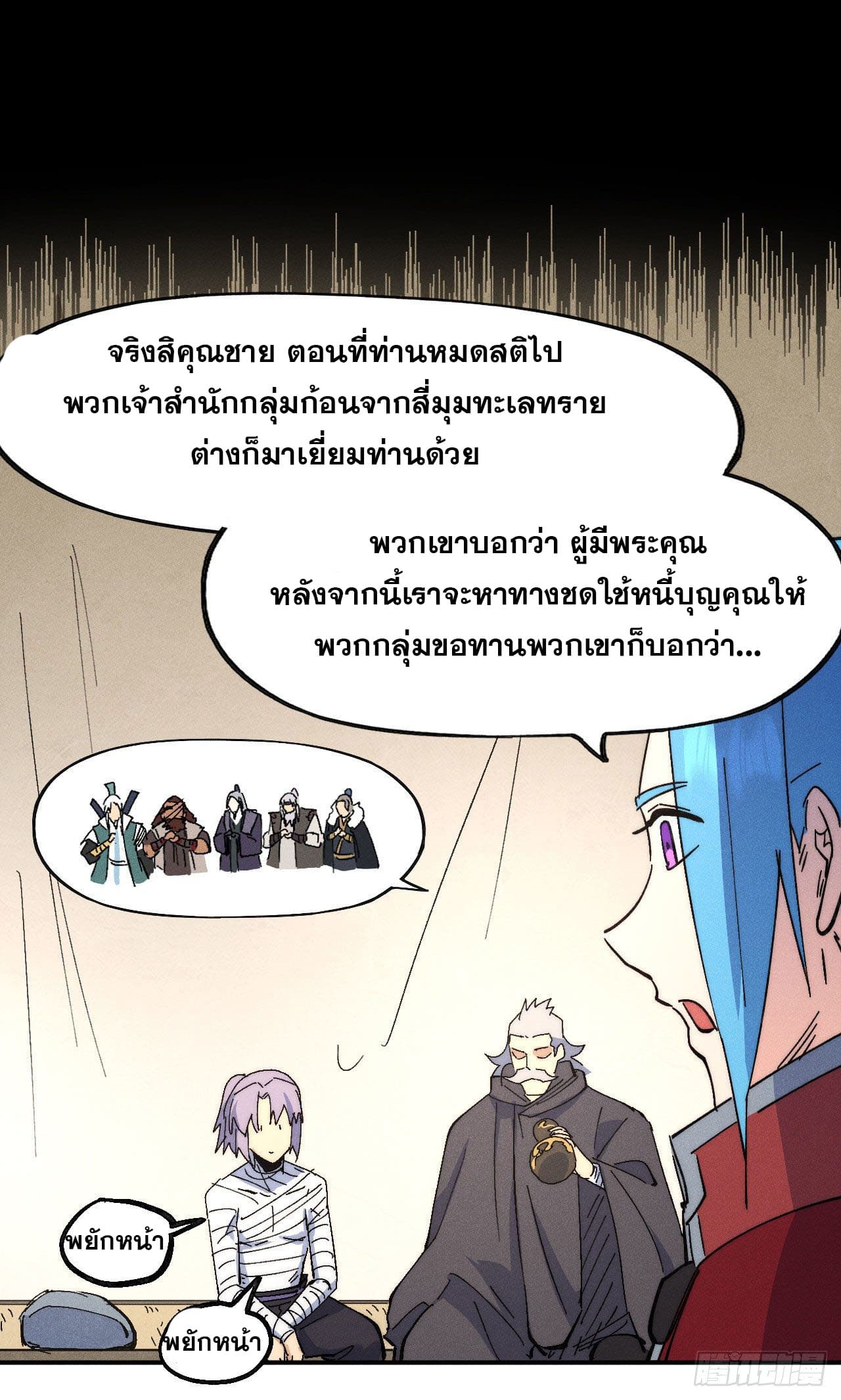 ตูข้านี่แหละเทพ (ทันจีน) ตอนที่ 114 หน้า 32
